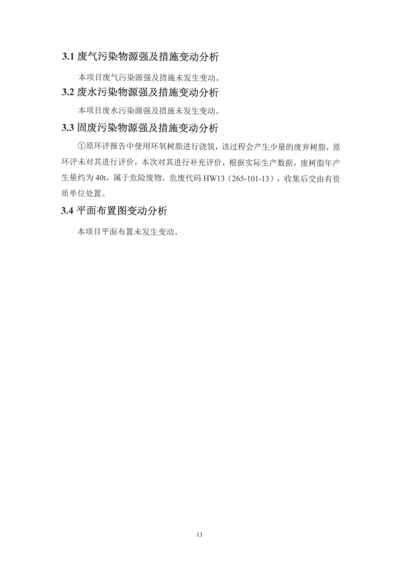 乐鱼网页版（江苏）变压器制造有限公司变动环境景响分析_14.png